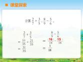 西师大版小学五年级下册数学第四单元四《分数加减法2 》课件