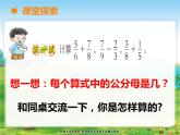 西师大版小学五年级下册数学第四单元四《分数加减法2 》课件