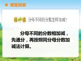西师大版小学五年级下册数学第四单元四《分数加减法2 》课件