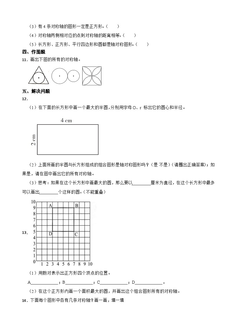 北师大版数学六年级上第一单元《圆——圆的认识（二）》课时练第2页