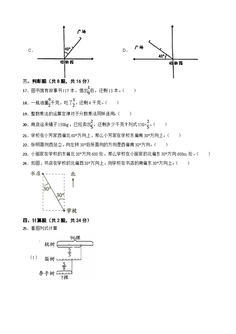 第一、二单元月考测试（试题）人教版六年级上册数学第3页