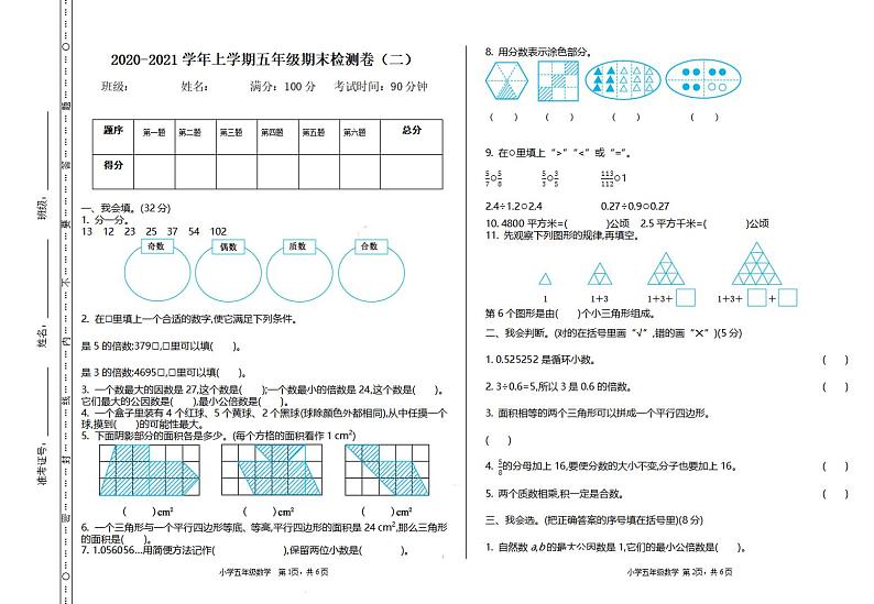 五年级上册北师大版数学期末真题检测卷.201