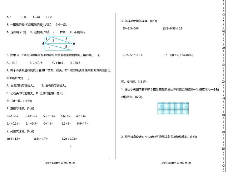 五年级上册北师大版数学期末真题检测卷.202