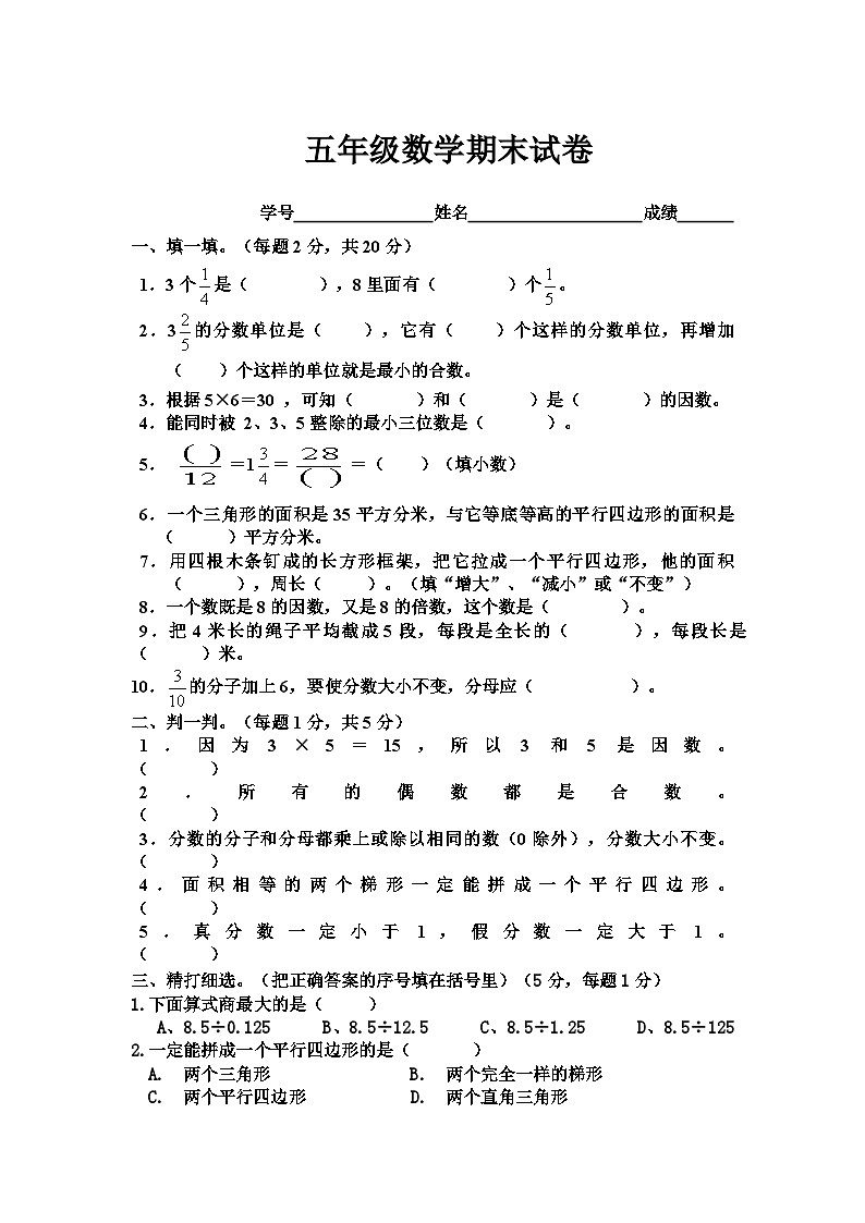 五年级上册北师大版数学期末真题检测卷.5第1页