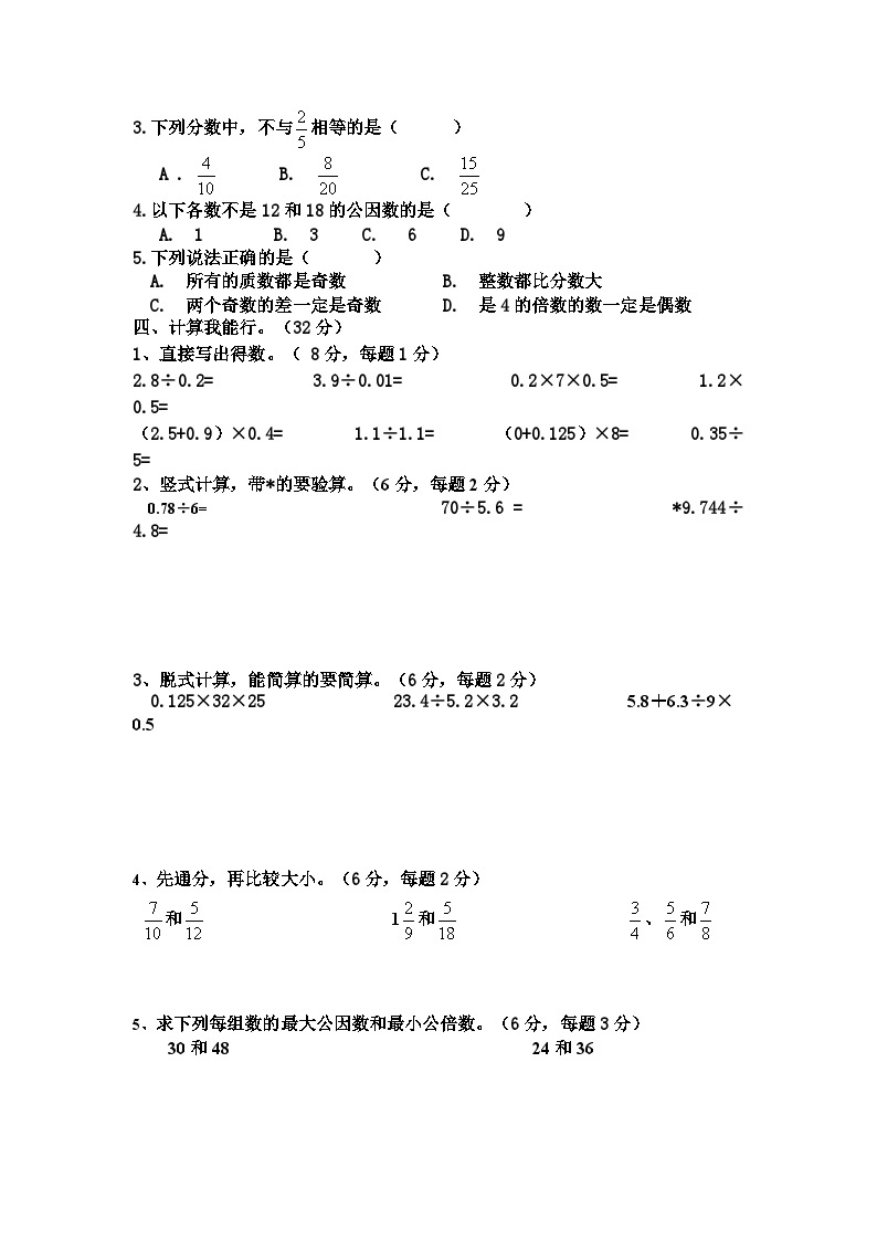 五年级上册北师大版数学期末真题检测卷.502