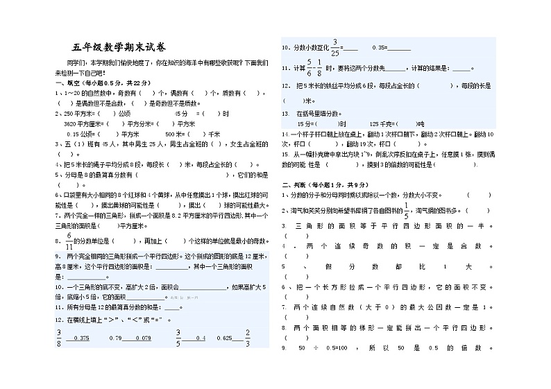 五年级上册北师大版数学期末真题检测卷.6第1页