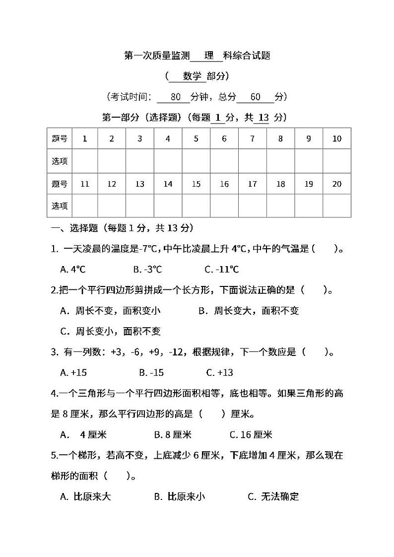 五年级上册苏教数学第一次月考试题第1页