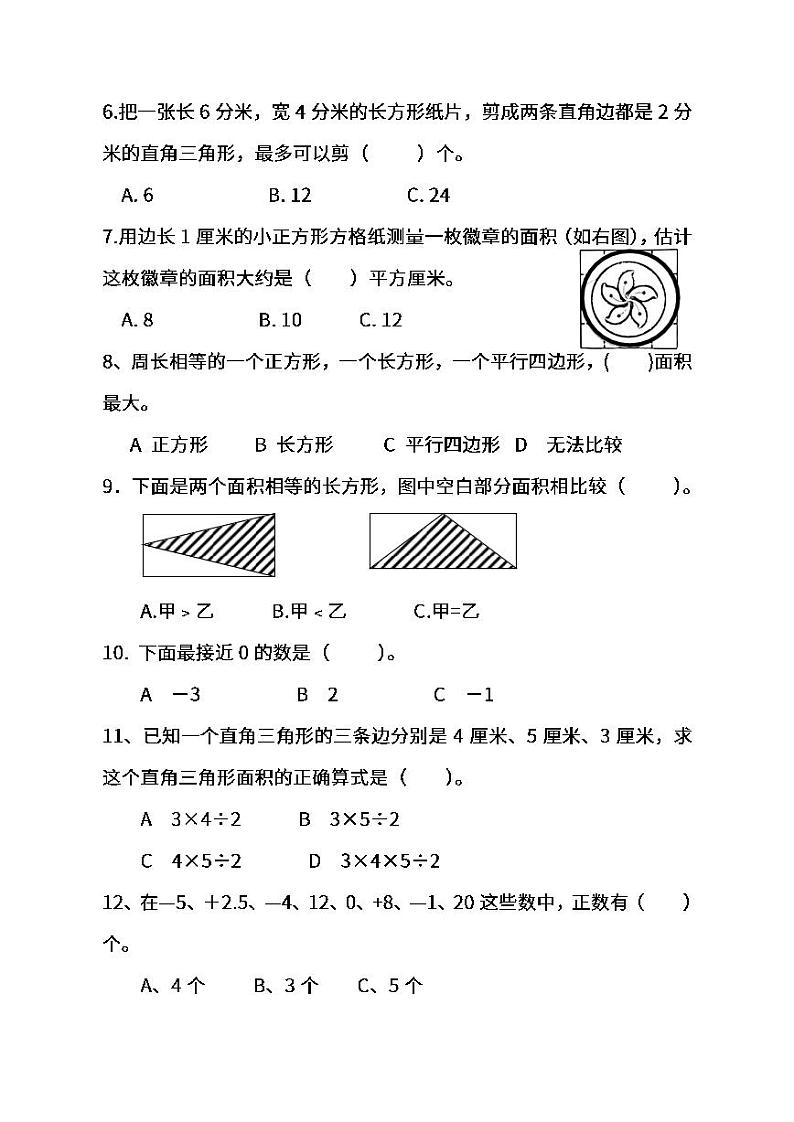 五年级上册苏教数学第一次月考试题第2页