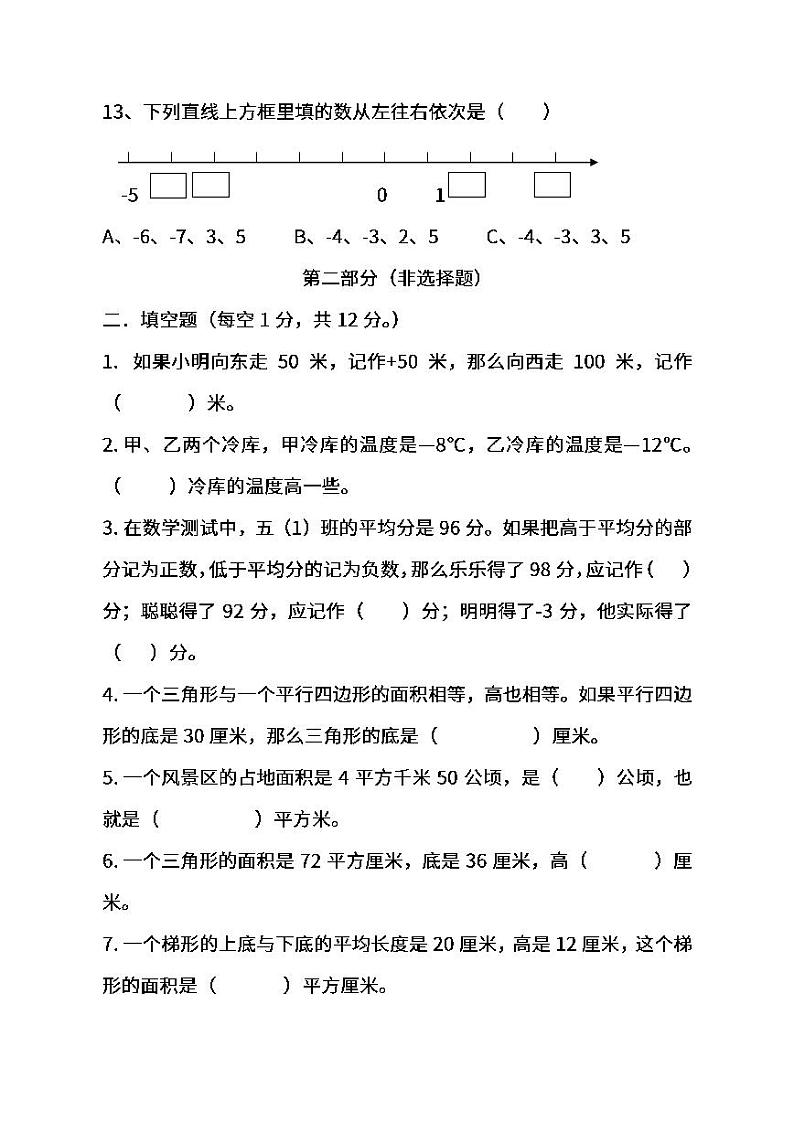 五年级上册苏教数学第一次月考试题第3页