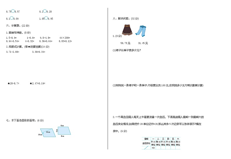 五年级上册苏教版数学期中检测卷.1第2页