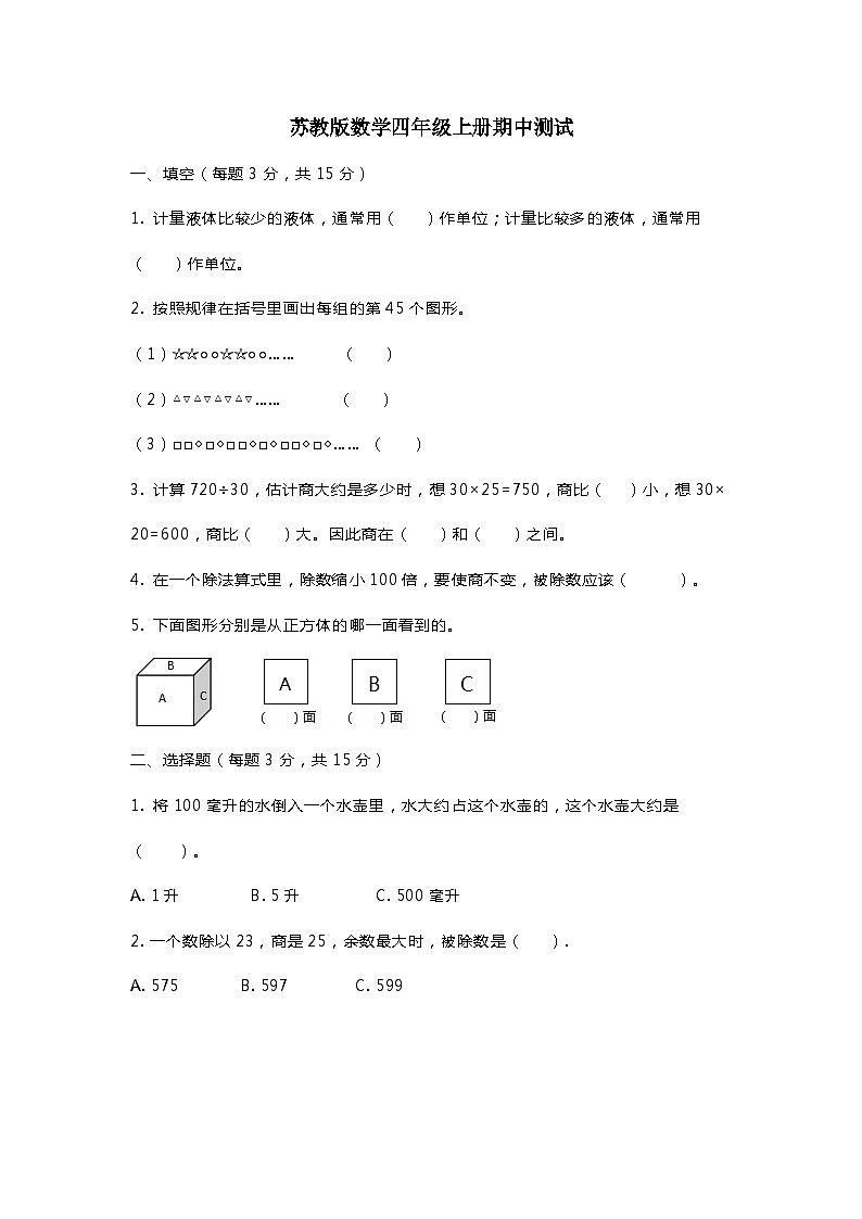 五年级上册苏教版数学期中检测卷.3第1页