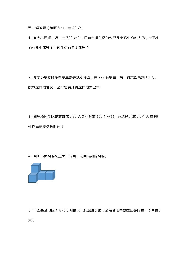 五年级上册苏教版数学期中检测卷.3第3页