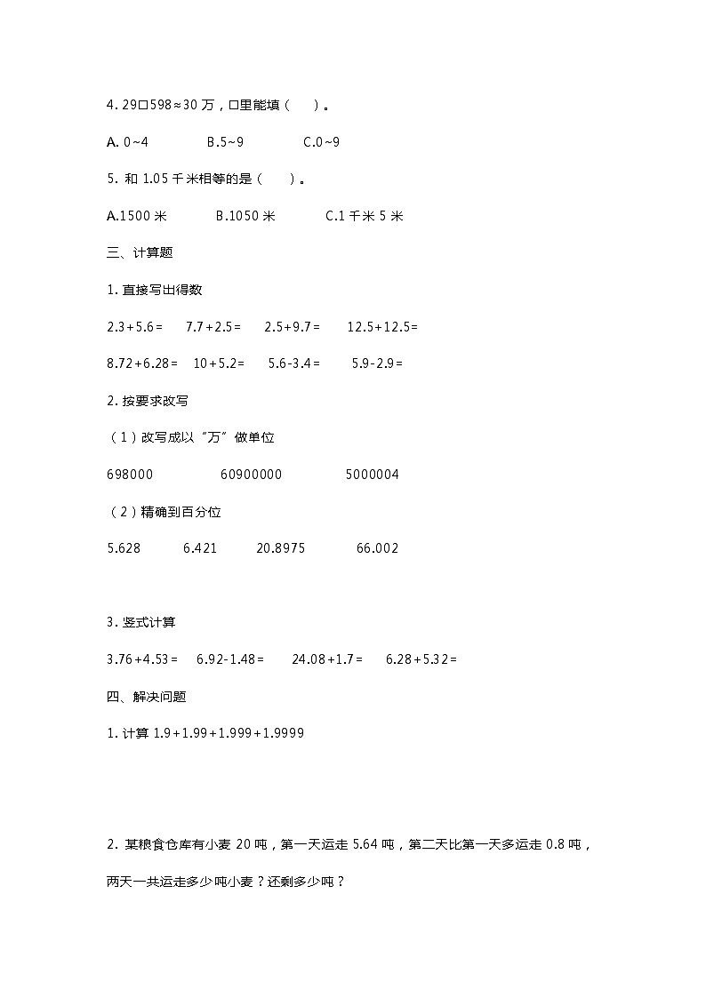 五年级上册苏教版数学期中检测卷.4第2页