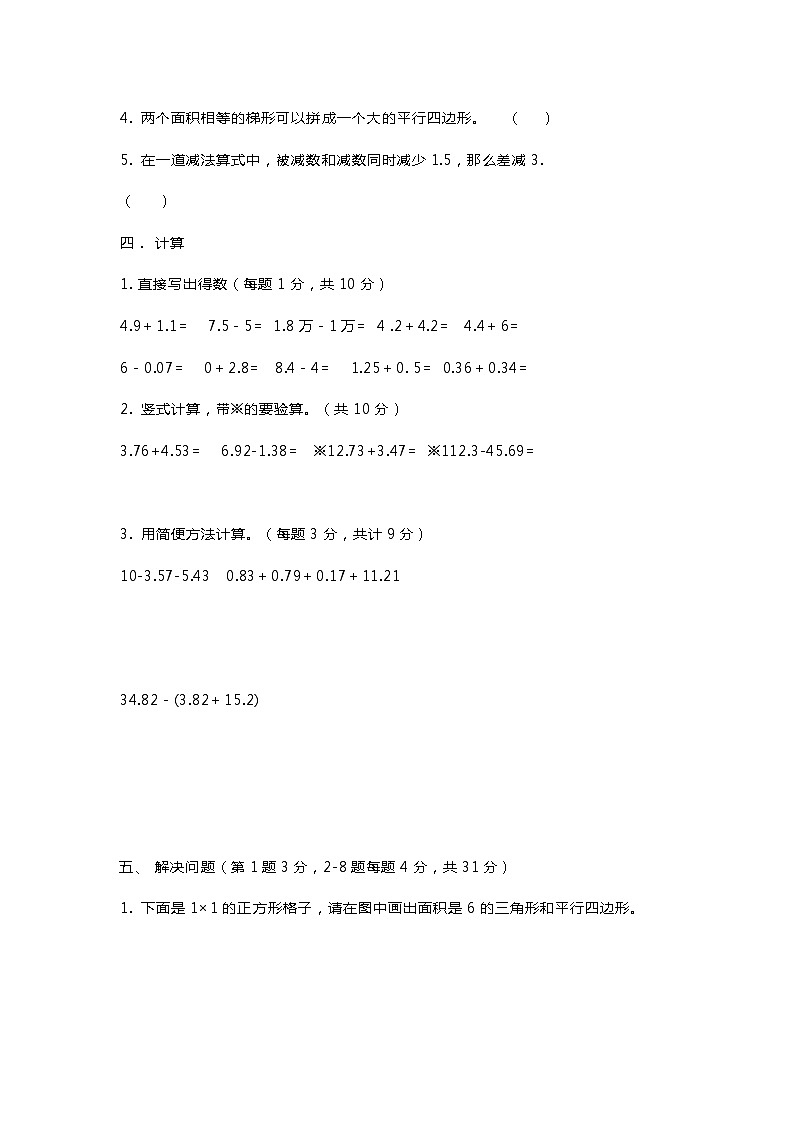 五年级上册苏教版数学期中检测卷.5第3页