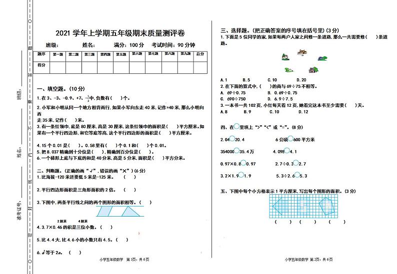 五年级上册苏教版数学期末真题检测卷.1第1页