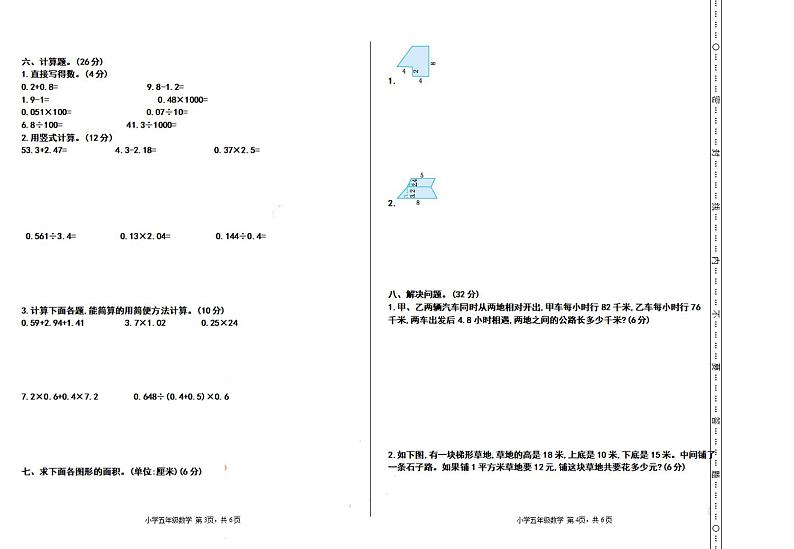 五年级上册苏教版数学期末真题检测卷.1第2页