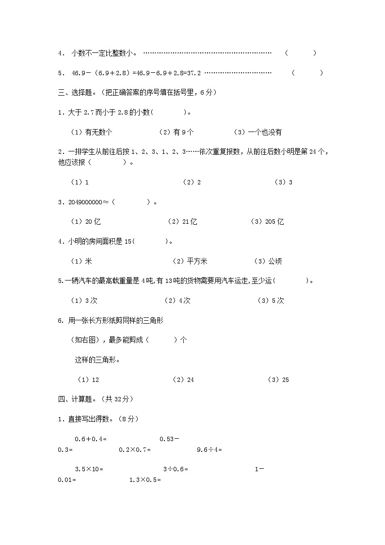 五年级上册苏教版数学期末真题检测卷.402