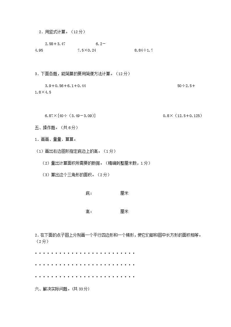 五年级上册苏教版数学期末真题检测卷.403