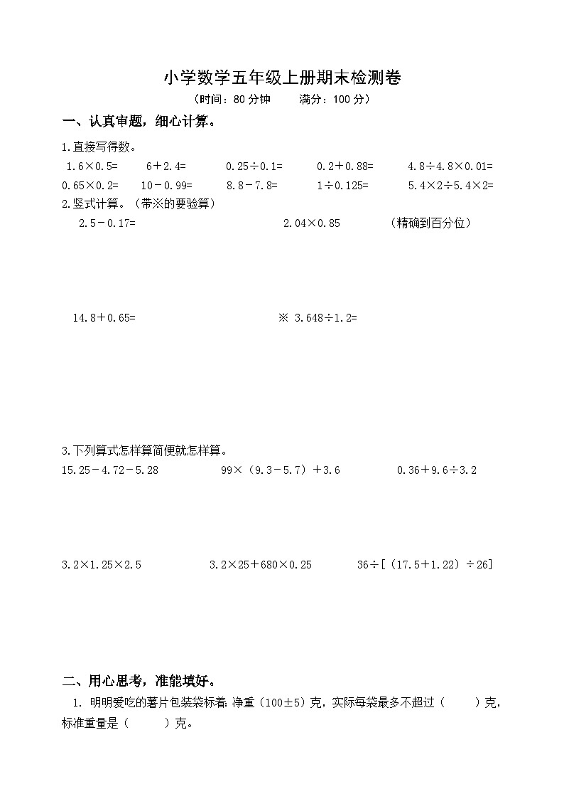 五年级上册苏教版数学期末真题试卷.5第1页
