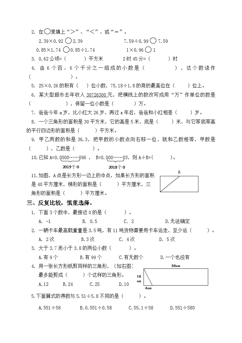 五年级上册苏教版数学期末真题试卷.5第2页