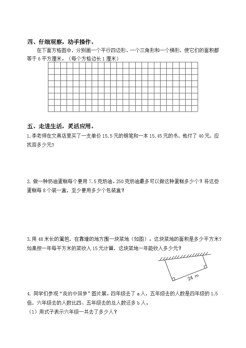 五年级上册苏教版数学期末真题试卷.5第3页