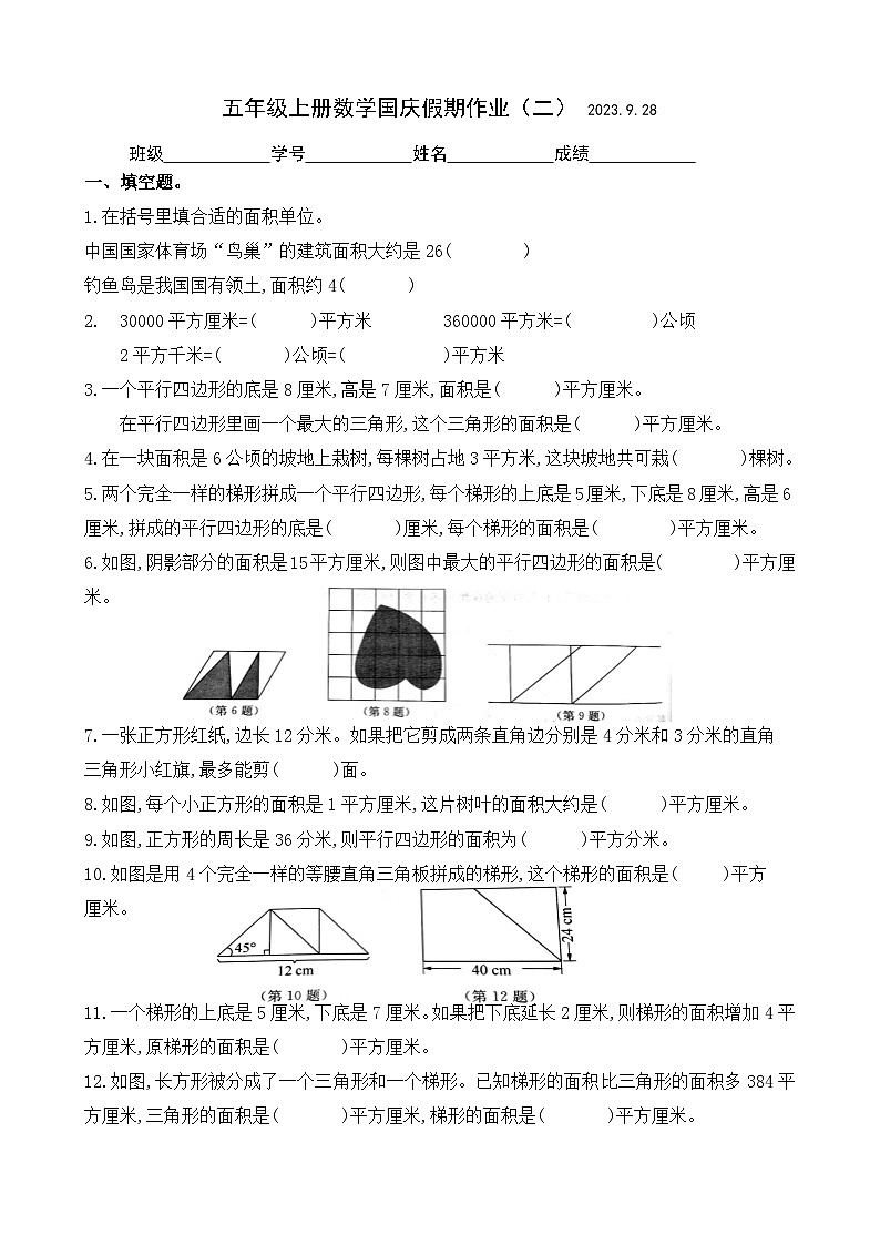扬州某学校苏教版五年级数学上册国庆作业（二）01