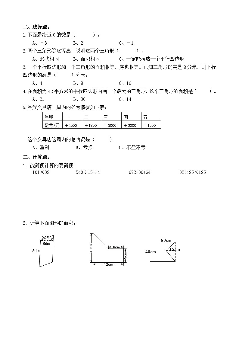 扬州某学校苏教版五年级数学上册国庆作业（二）02