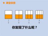 西師大版五年級(jí)下冊(cè)第二單元《分?jǐn)?shù)基本性質(zhì)1》課件