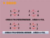 西師大版五年級(jí)下冊(cè)第二單元《分?jǐn)?shù)基本性質(zhì)1》課件