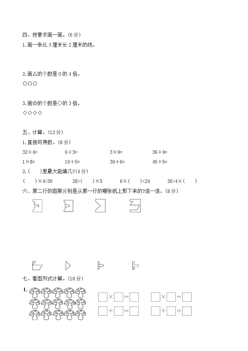 第二次月考测评卷1-7单元（试题）-二年级上册数学北师大版第2页