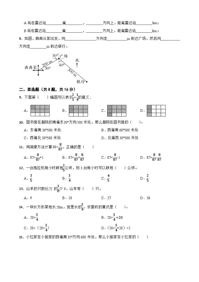 第一、二单元月考测试（试题）-六年级上册数学人教版第2页