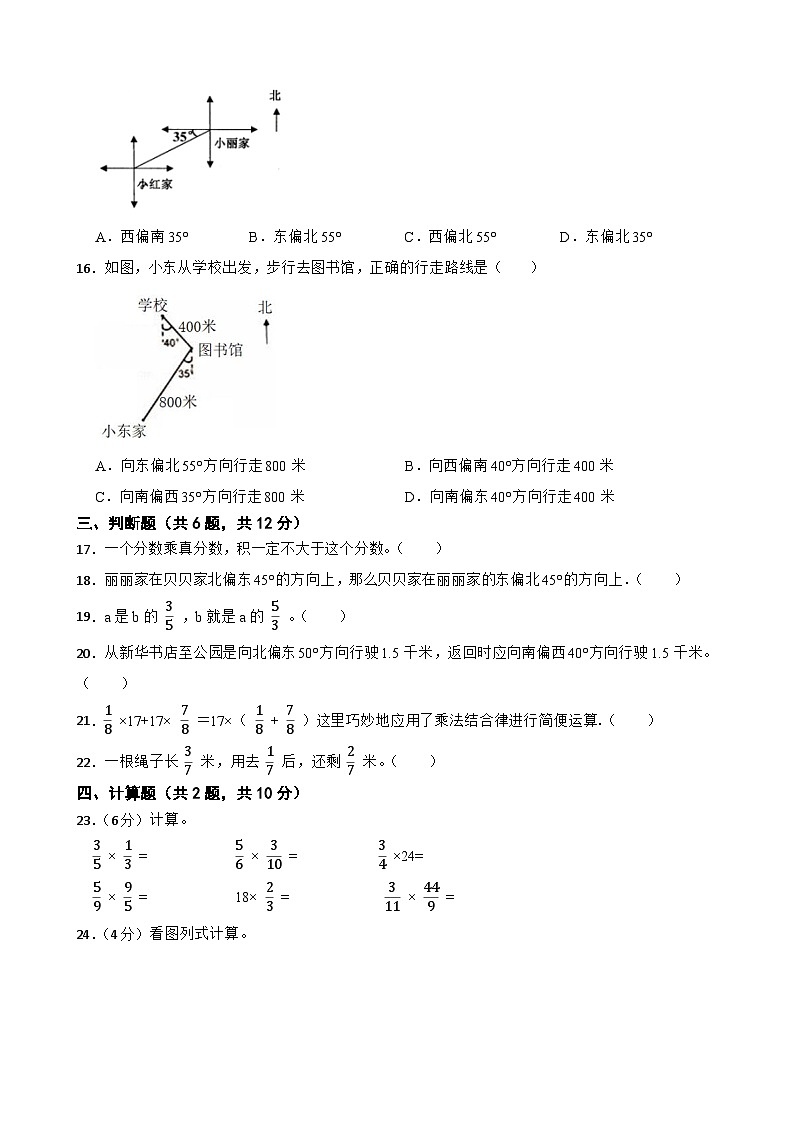 第一、二单元月考测试（试题）-六年级上册数学人教版第3页