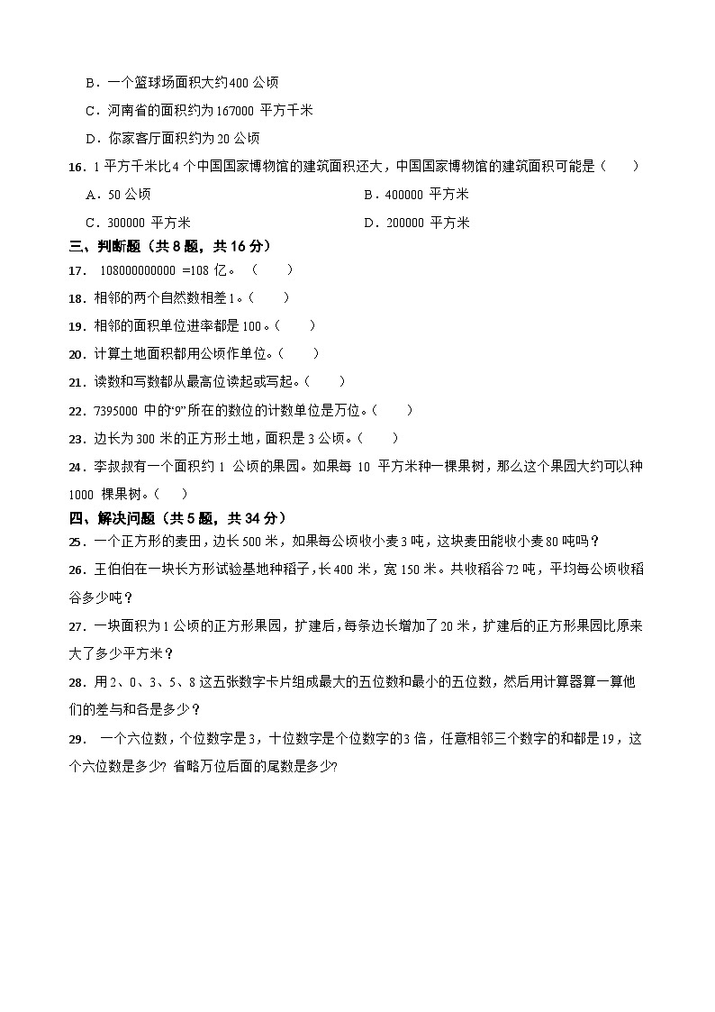 第一、二单元月考测试（试题）-四年级上册数学人教版第2页