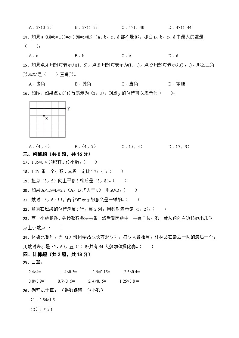 第一、二单元月考测试（月考）-五年级上册数学人教版第2页