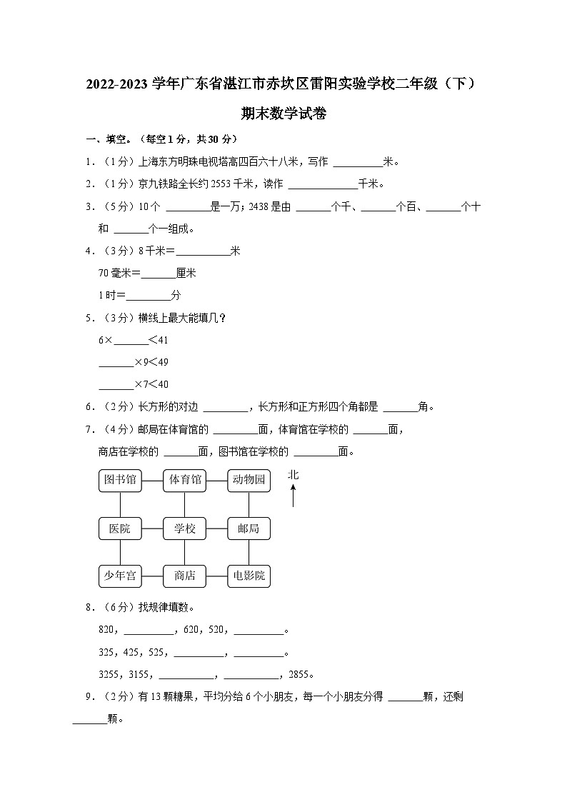 广东省湛江市赤坎区湛江市雷阳实验学校2022-2023学年二年级下学期期末质量监测数学试卷01
