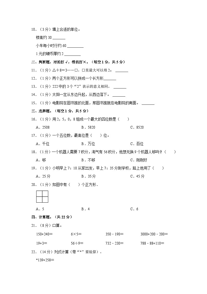 广东省湛江市赤坎区湛江市雷阳实验学校2022-2023学年二年级下学期期末质量监测数学试卷02