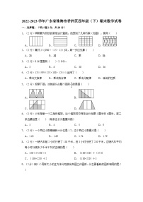 广东省珠海市香洲区2022-2023学年四年级下学期期末数学试卷