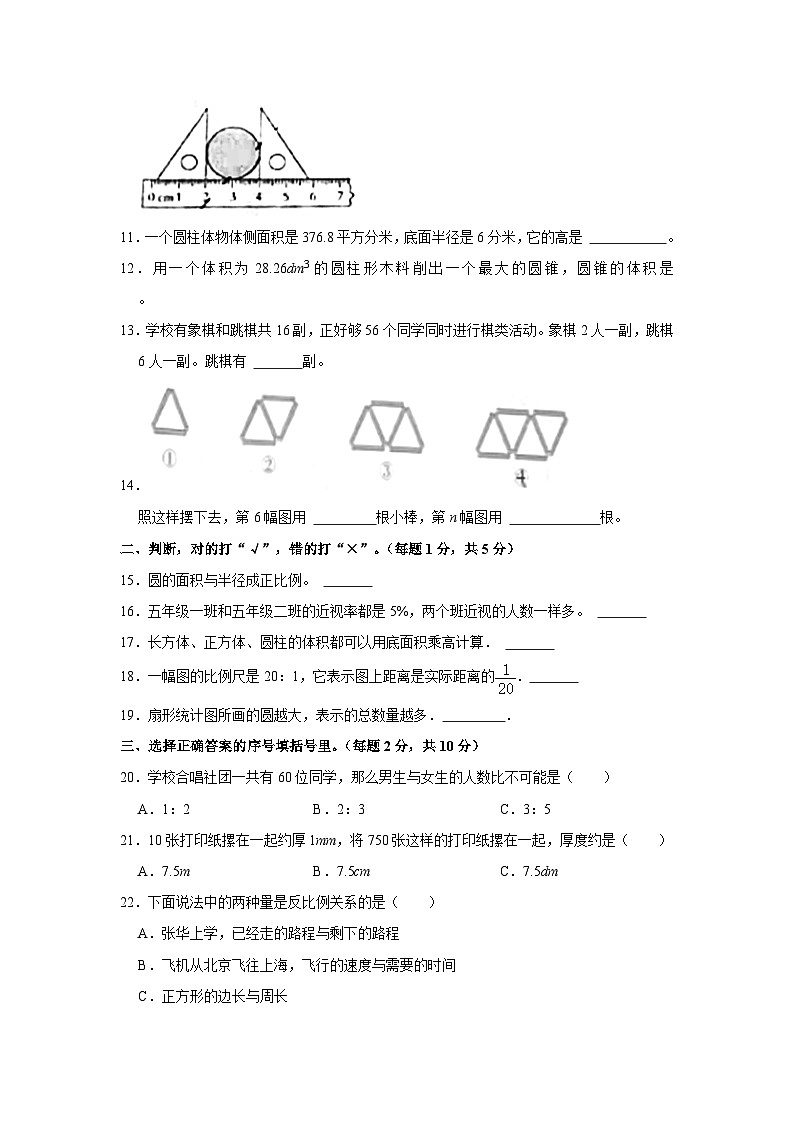 山东省淄博市张店区2022-2023学年五年级下学期期末数学试卷02