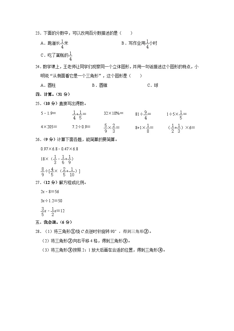 山东省淄博市张店区2022-2023学年五年级下学期期末数学试卷03