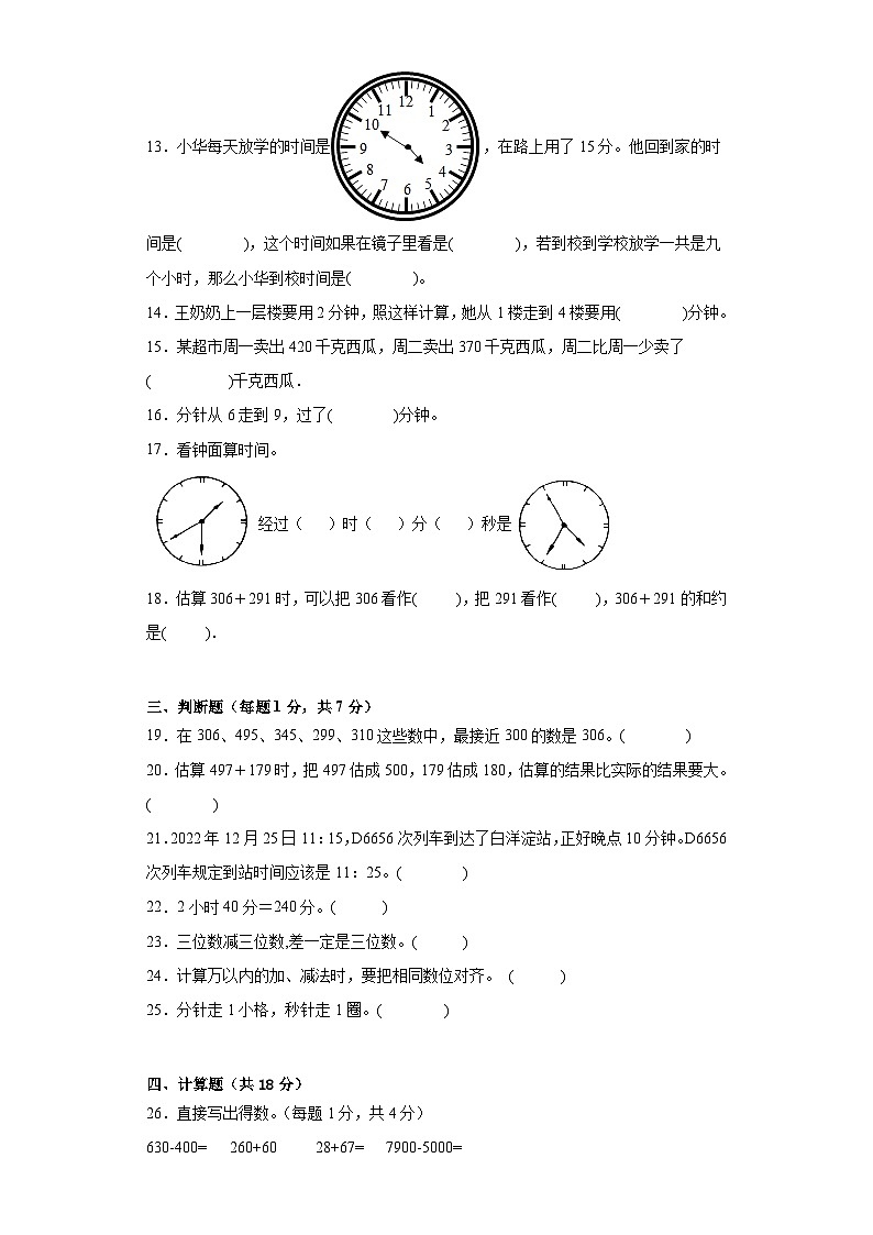 第一二单元月考试卷（试题）-三年级上册数学人教版02