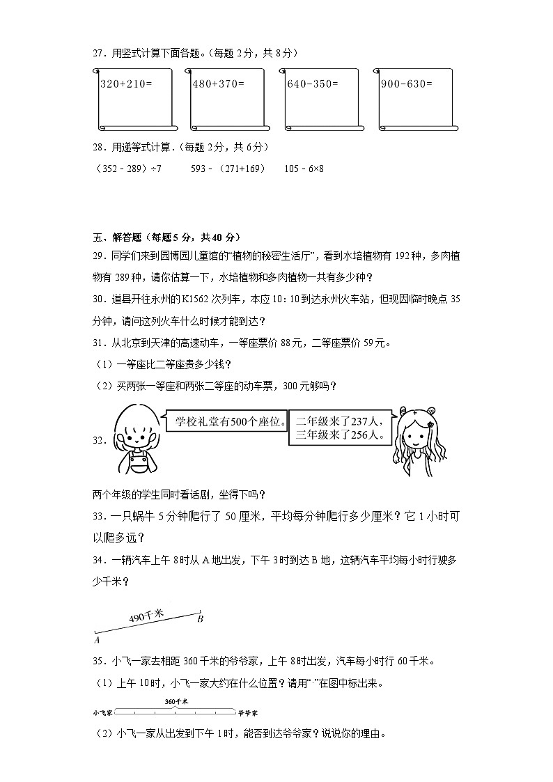 第一二单元月考试卷（试题）-三年级上册数学人教版03