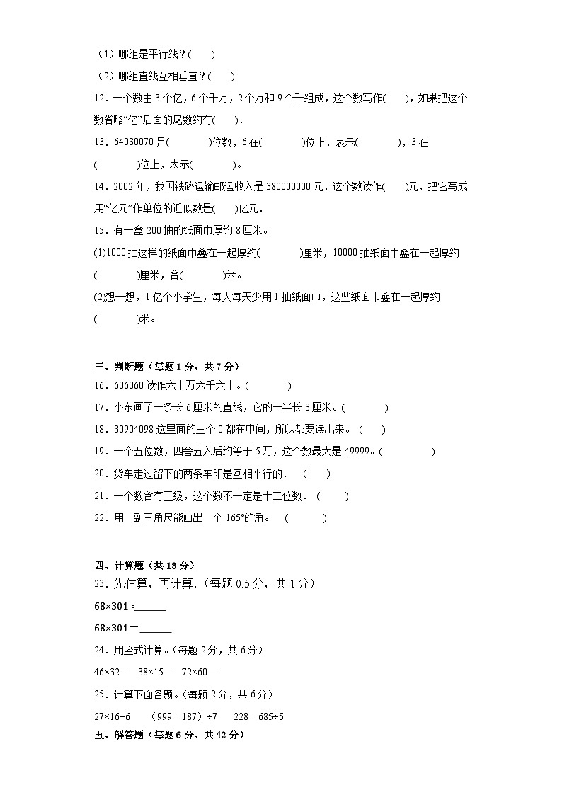 第一二单元月考试卷（试题）-四年级上册数学北师大版第2页