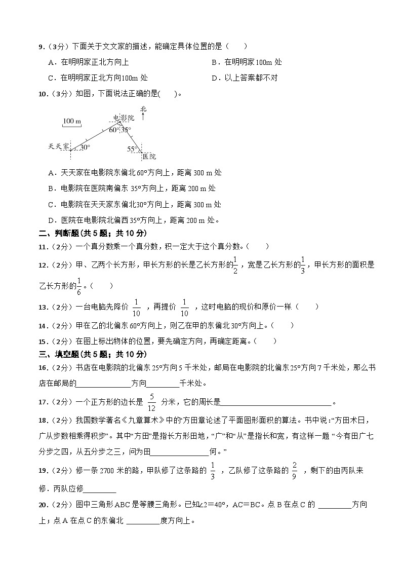 第一次月考模拟试卷（1-2单元）（试题）-六年级上册数学人教版第2页