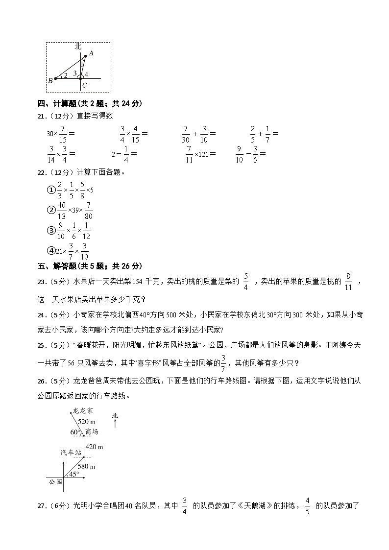 第一次月考模拟试卷（1-2单元）（试题）-六年级上册数学人教版第3页