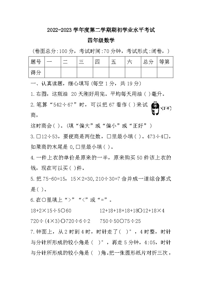 江苏省盐城市东台市2022-2023学年四年级上学期期末考试数学试题第1页