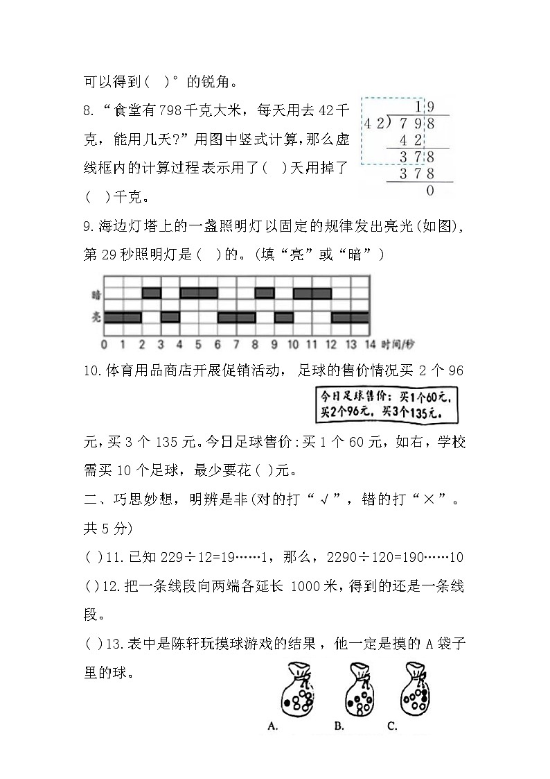 江苏省盐城市东台市2022-2023学年四年级上学期期末考试数学试题第2页