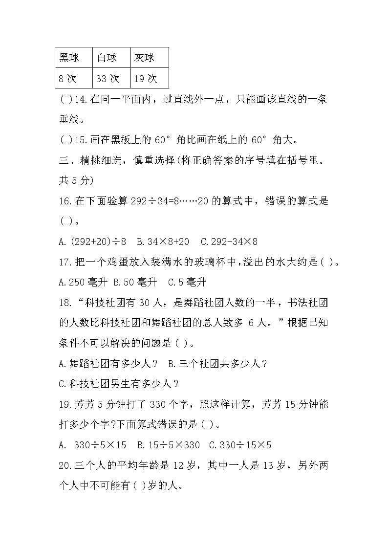 江苏省盐城市东台市2022-2023学年四年级上学期期末考试数学试题第3页