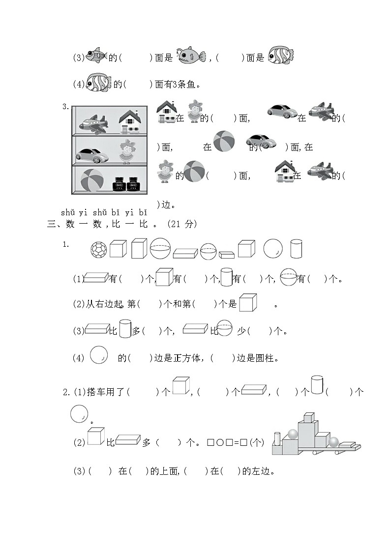 第二次月考测评（月考）-一年级上册数学北师大版02