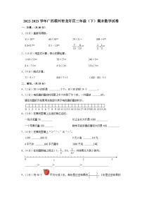 广西壮族自治区梧州市龙圩区2022-2023学年三年级下学期期末数学试卷