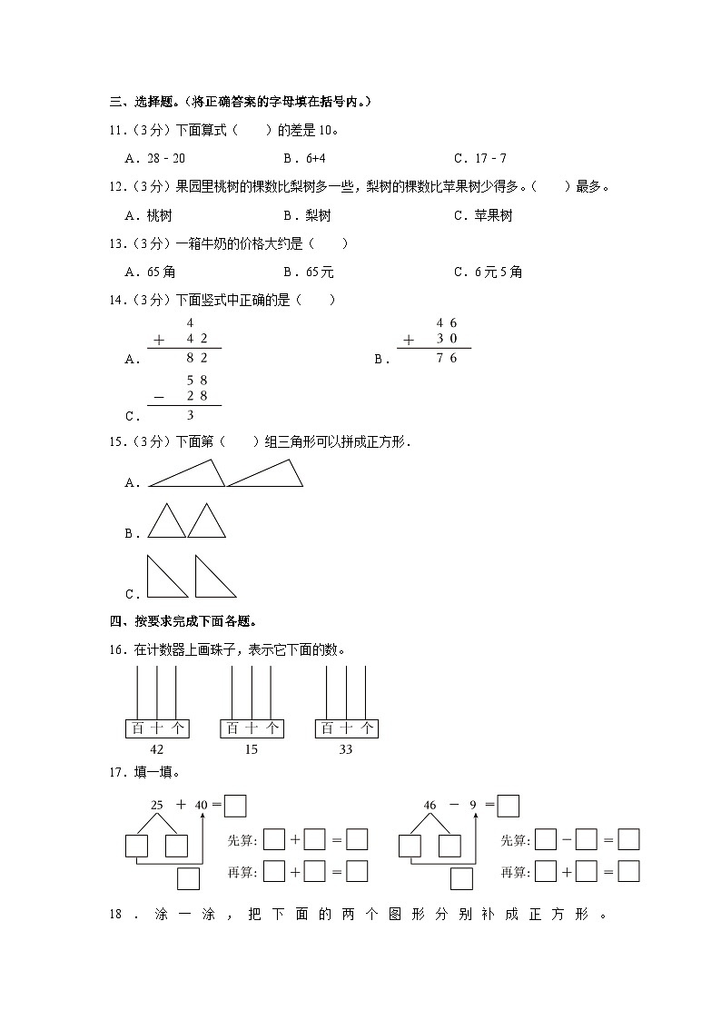 河南省平顶山市鲁山县2021-2022学年一年级下学期期末数学试卷02